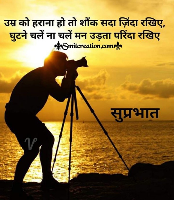 Shubh Prabhat Hindi Shayari ( शुभ प्रभात हिंदी शायरी इमेजेस )