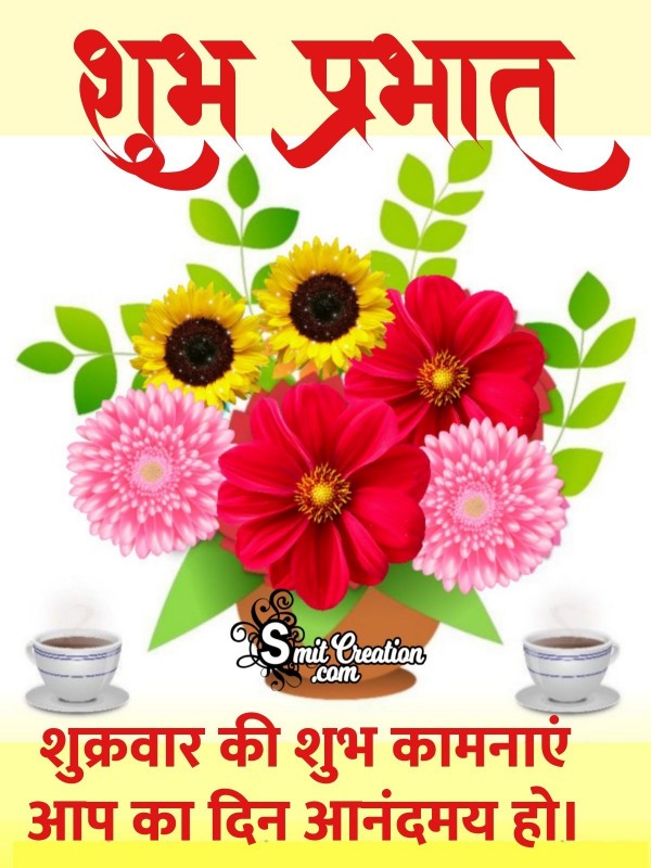 Shubh Prabhat Shukravar Ki Shubhkamnaye