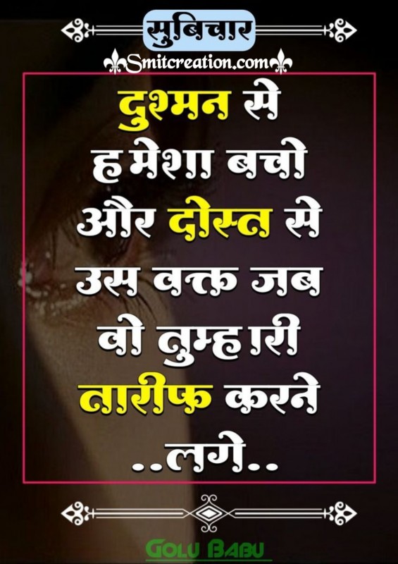 Best One Line Hindi Quote