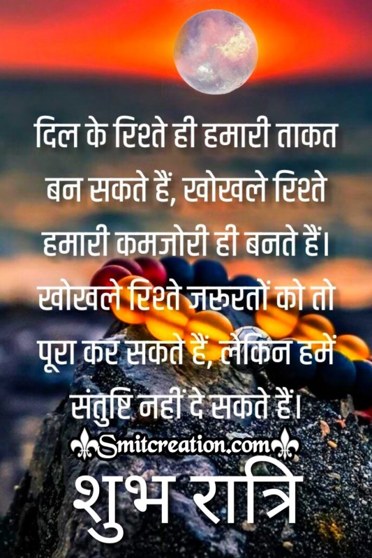 Shubh Ratri Dil Ke Rishte Quote