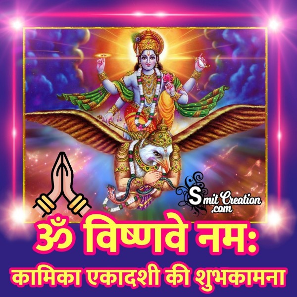 Kamika Ekadashi Shubhkamna Om Vishnave Namah