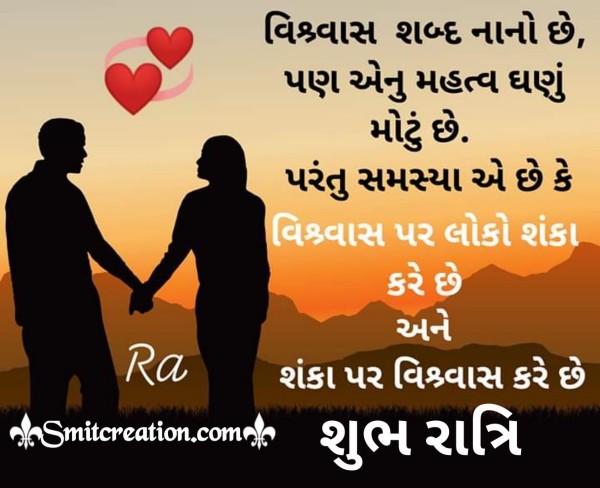 Shubh Ratri Vishvas Gujarati Quote