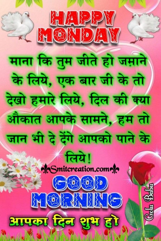 Happy Monday Hindi Message