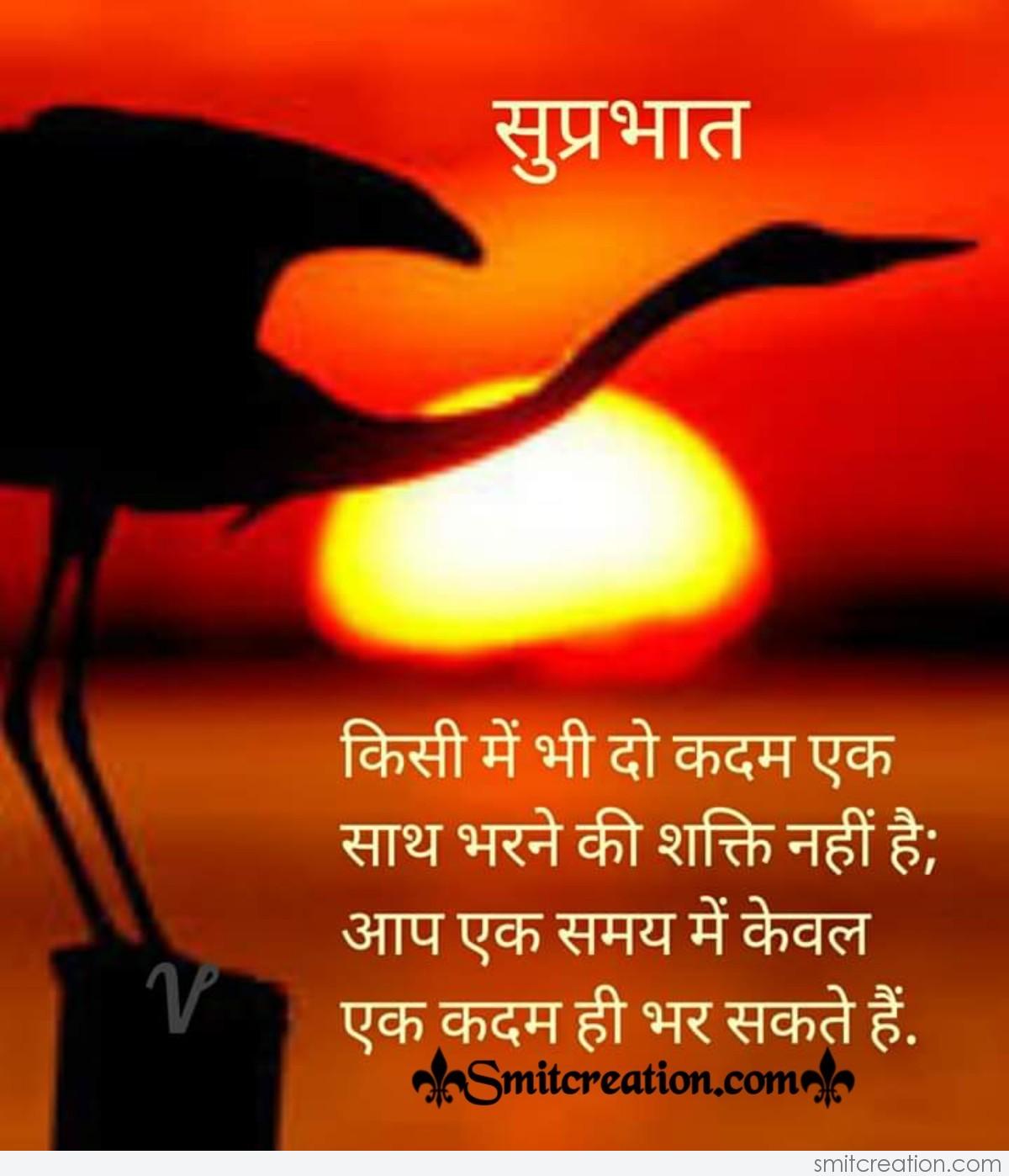 Suprabhat Suvichar In HIndi For Whatsapp - SmitCreation.com