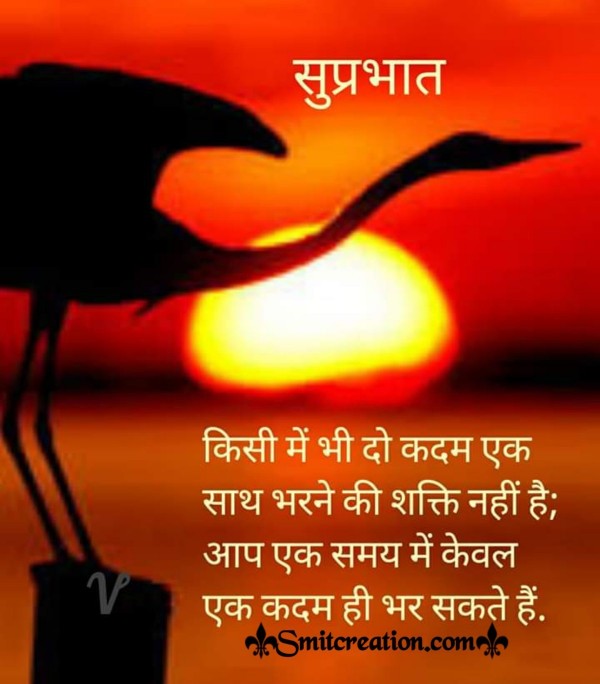 Suprabhat Suvichar In HIndi For Whatsapp