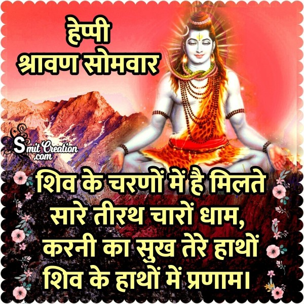 Happy Shravan Somvar Quote In Hindi