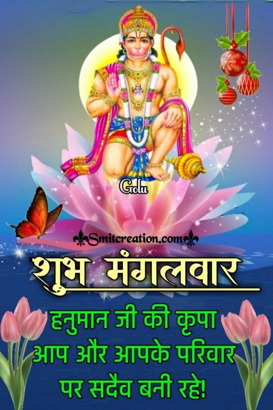 Shubh Mangalvar Hanuman Ji Ki Krupa