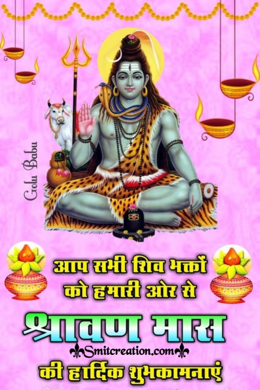 Shravan Mas Ki Hardik Shubhkamnaaye