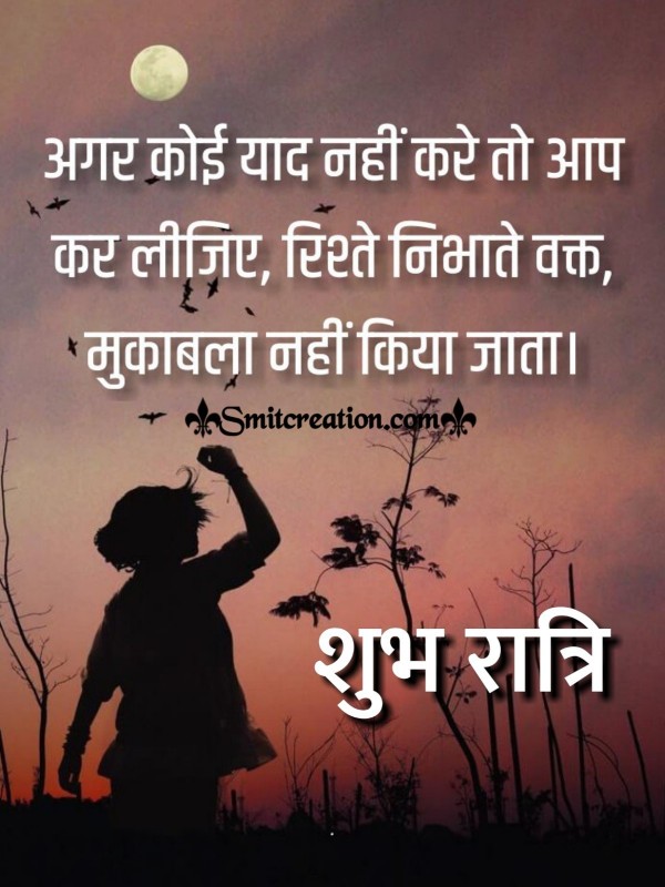 Shubh Ratri Rishte Mukabla Quote