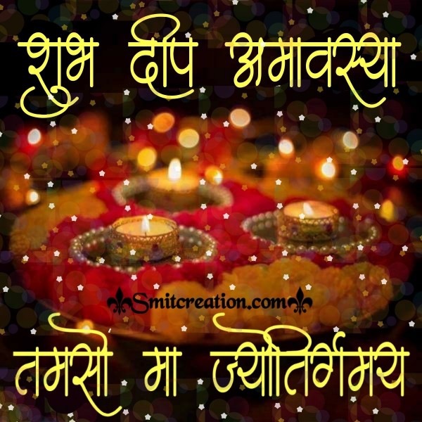 Shubh Deep Amavasya