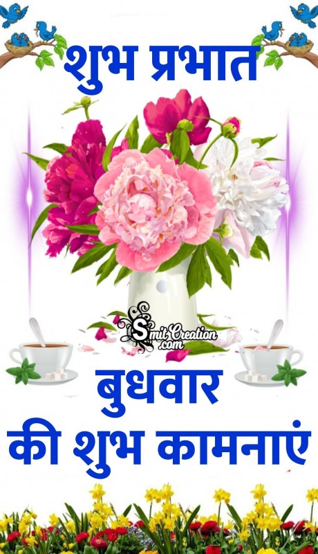 Shubh Prabhat Budhwar Ki Shubhkamnaye