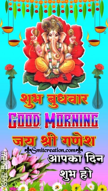 Subh Budhwar (Wednesday)  IMAGES, GIF, ANIMATED GIF, WALLPAPER, STICKER FOR WHATSAPP & FACEBOOK 