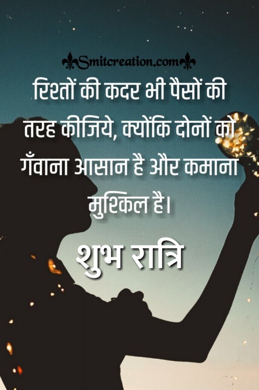 Shubh Prabhat Rishto Ki Kadar Kijiye
