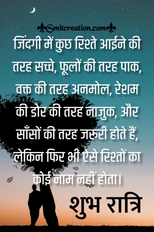 Shubh Ratri Zindagi