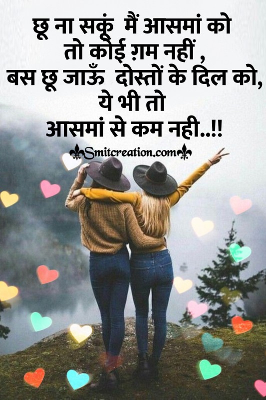 Friendship Shayari