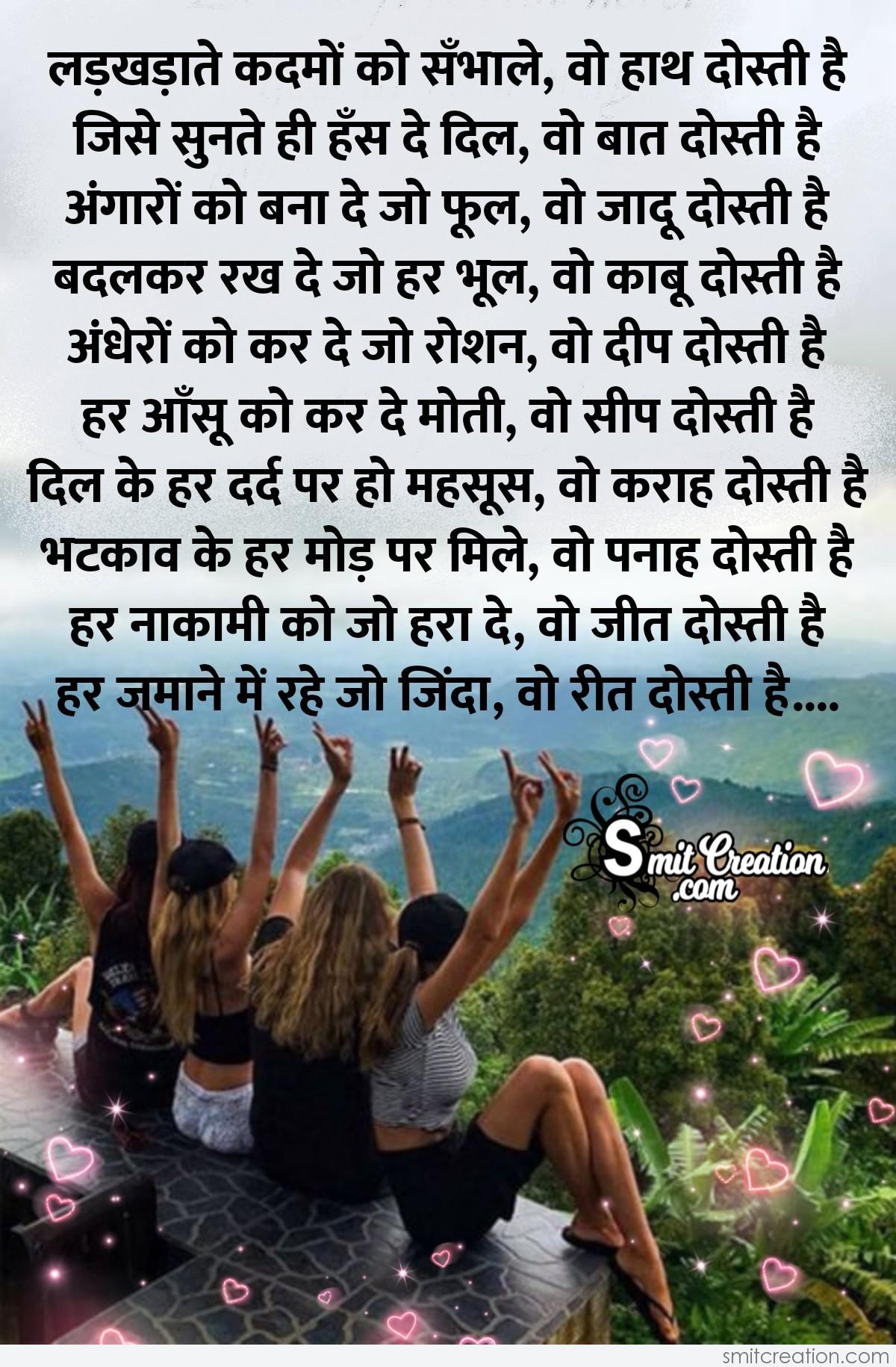 Best Friend Poems In Hindi