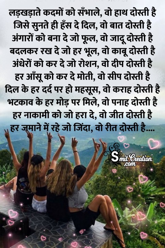 Beautiful Hindi Poem On Dosti