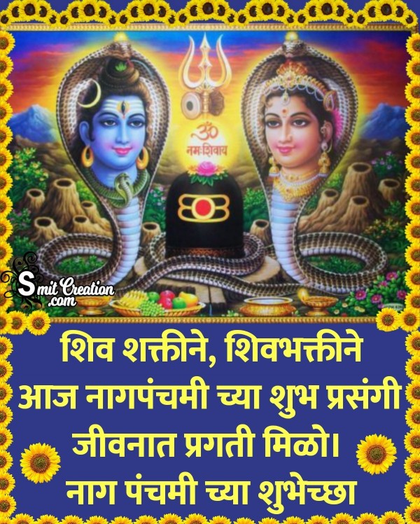 Nag Panchami Chya Hardik Shubhechchha