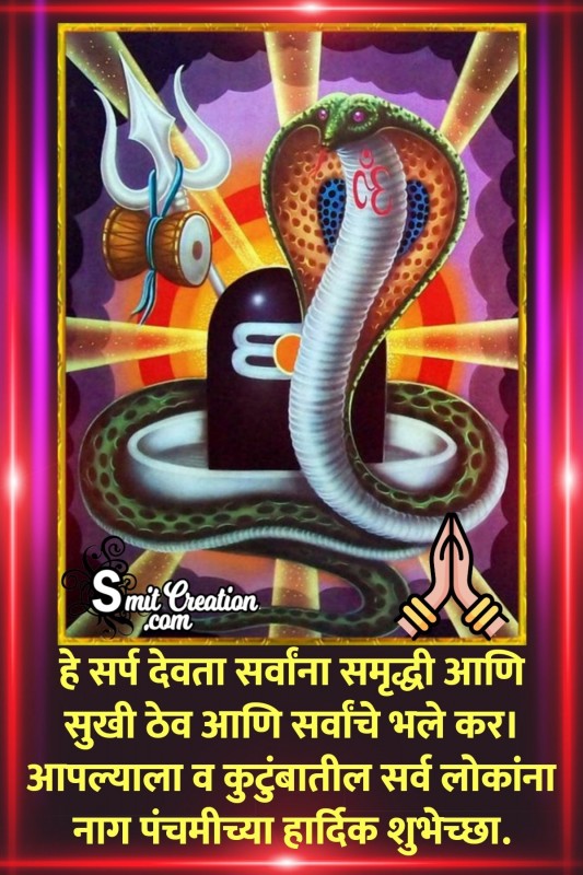 Nag Panchami Chya  Hardik Shubhechchha