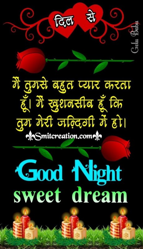 Dil Se Good Night Message For Girlfriend