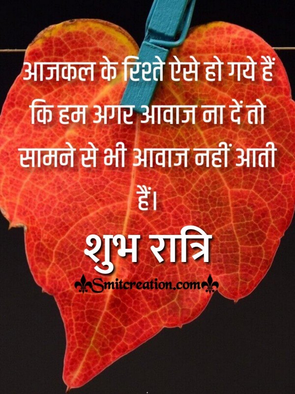 Shubh Ratri Rishte