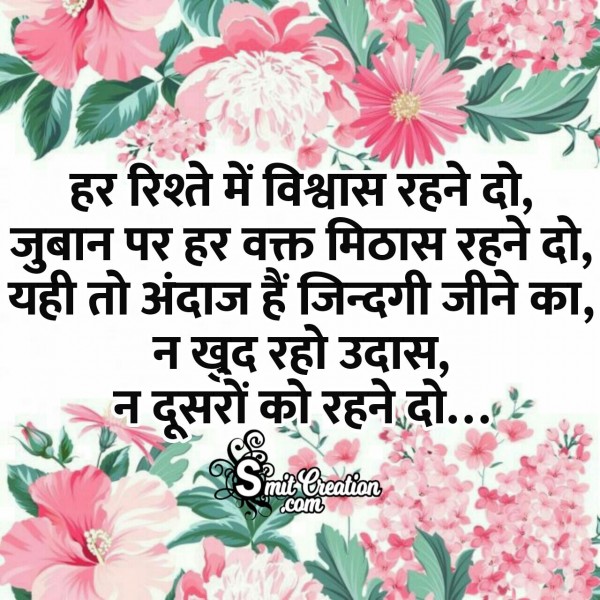 Har Rishte Me Vishvash Shayari