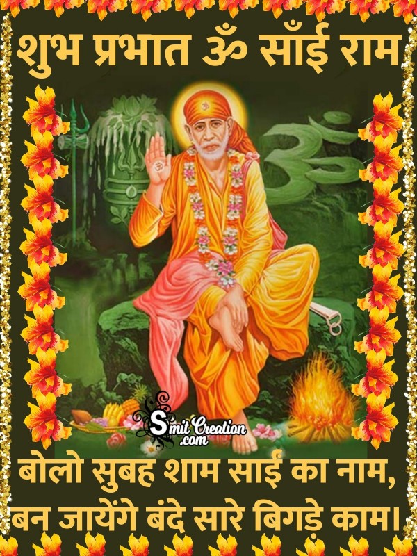 Shubh Prabhat Sai Baba