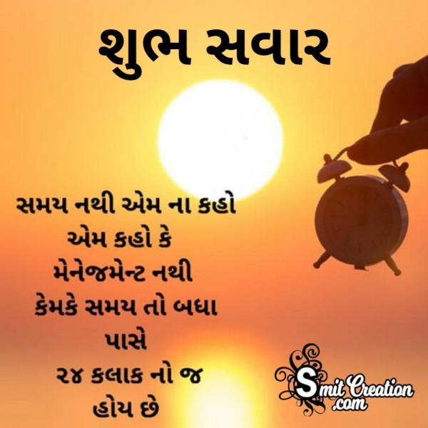 Shubh Savar Samay Quote