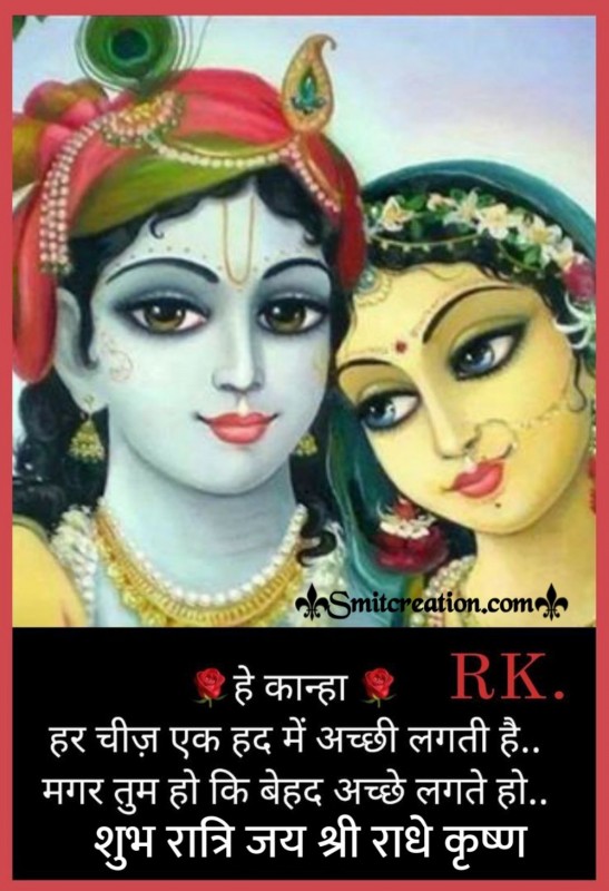 Jai Shri Radhe Krishna Shubh Ratri