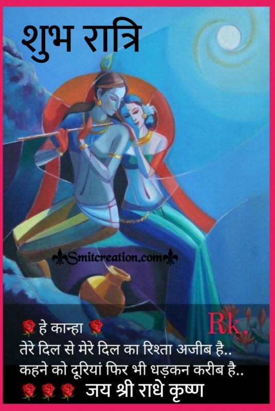 Shubh Ratri Jai Shri Radhe Krishna