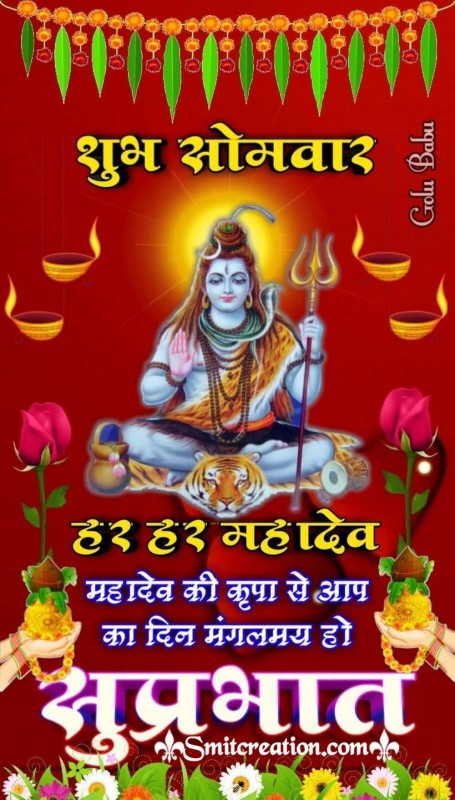 Shubh Somvar Har Har Mahadev