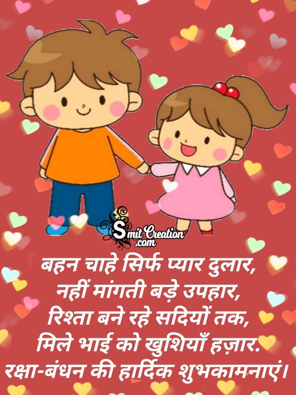 Happy Raksha Bandhan Shayari For Brother