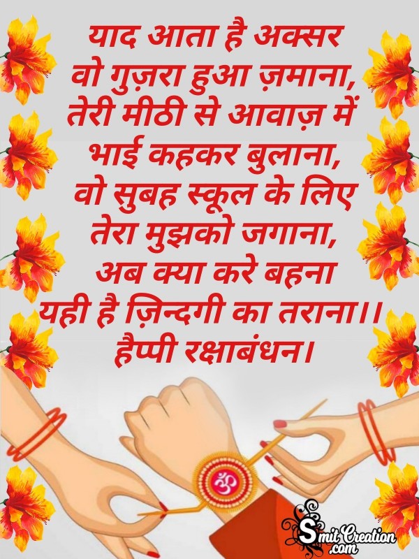 Happy Raksha Bandhan Shayari For Sister