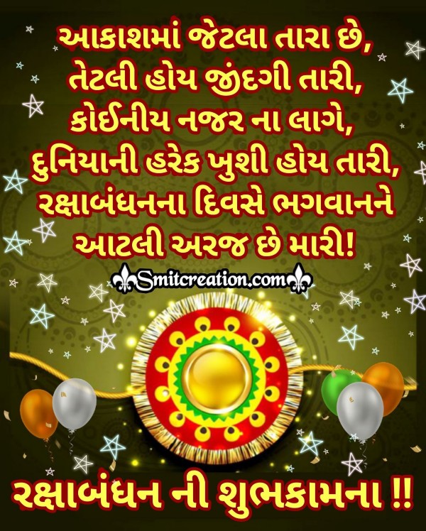 Raksha Bandhan Ni Shubh Kamna