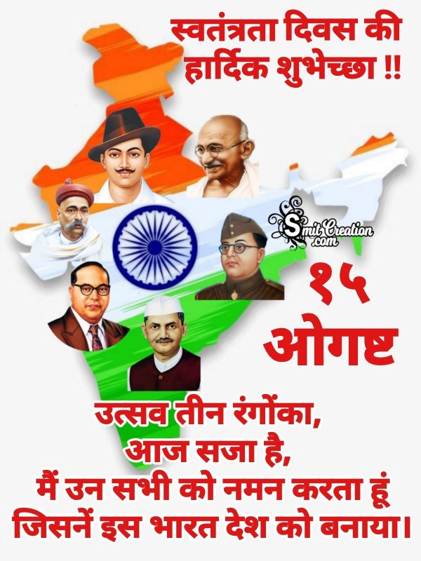 Swatantrata Divas Hindi Image