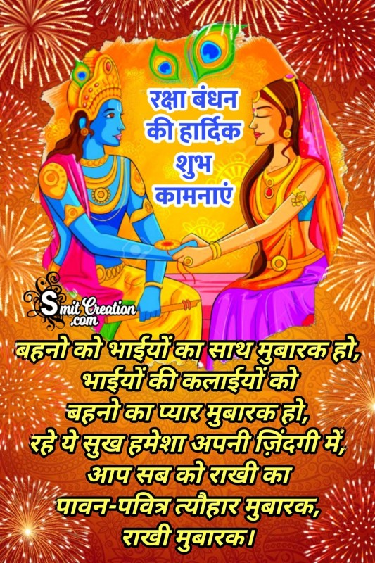 Sri Krishna And Draupadi Raksha Bandhan Story