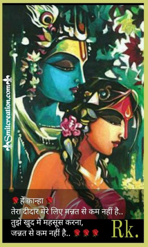 Radha Krishna Status
