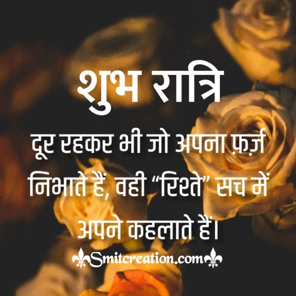 Shubh Ratri Hindi Quote