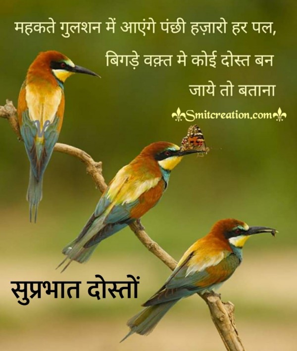 Suprabhat Koi Dost Ban Jaye