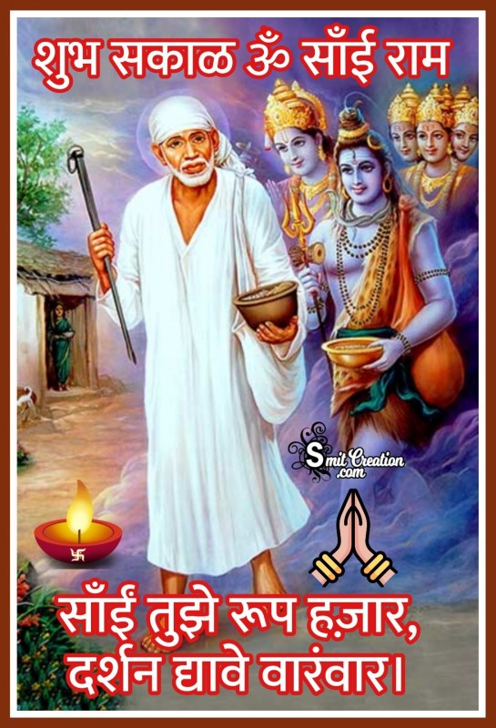 Shubh Sakal Sai Tuze Roop Hazar