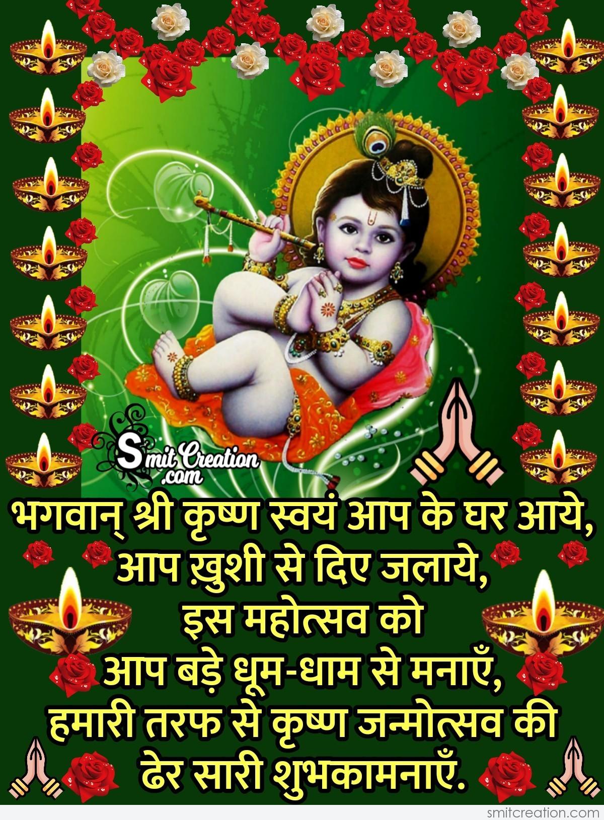 40+ Krishna Janmashtami Hindi Pictures and Graphics for different