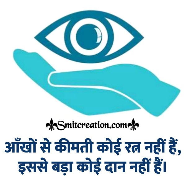 Netradan Slogan In Hindi