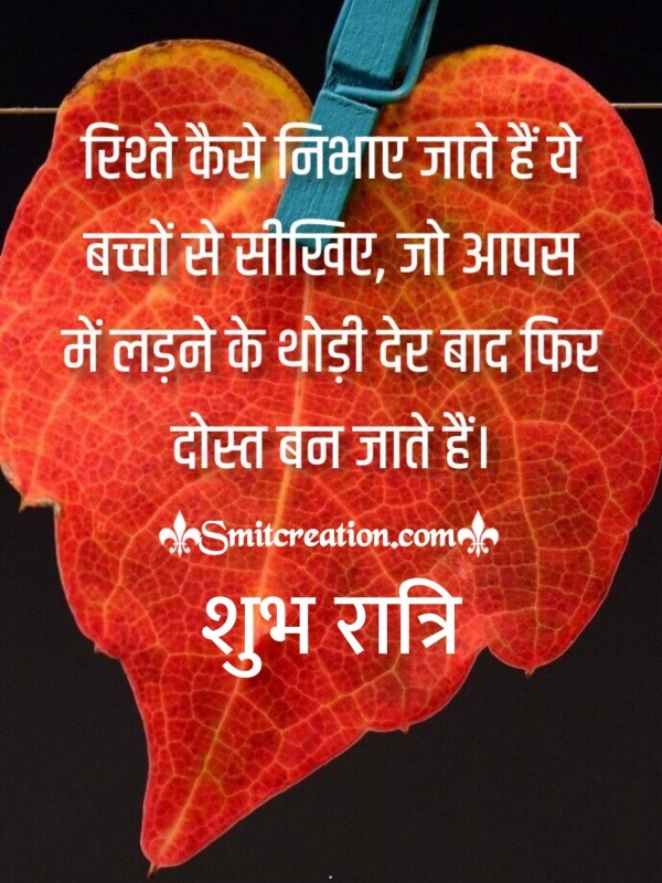 Shubh Ratri Rishte Nibhana Quote