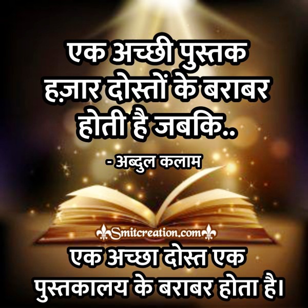 Abdul Kalam Hindi Quote On Good Books