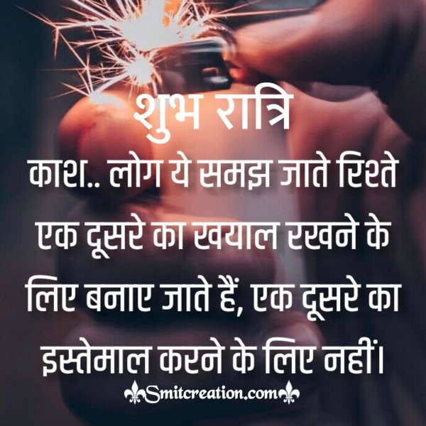 Shubh Ratri Rishton Ka Khayal Rakhein