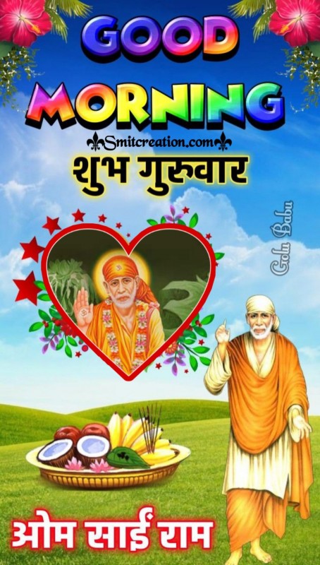 Good Morning Thursday Sai Baba