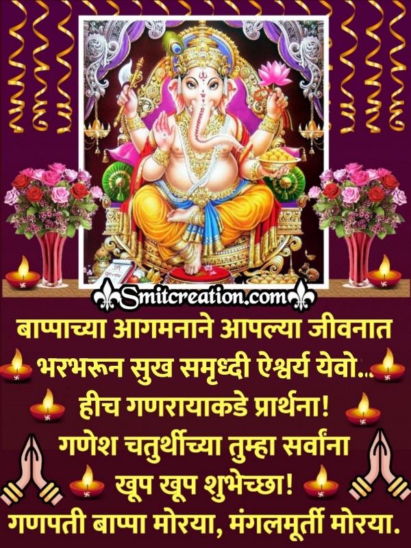 Ganesh Chaturthi Chya Tumha Sarvana Khup Khup Shubhechha