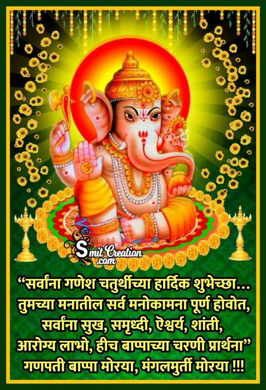 Sarvana Ganesh Chaturthi Chya Khup Khup Shubhechha