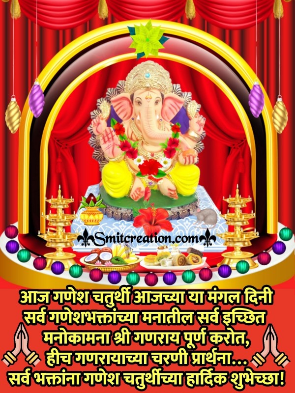 Sarv Bhaktana Ganesh Chaturthi Chya Hardik Shubhechchha