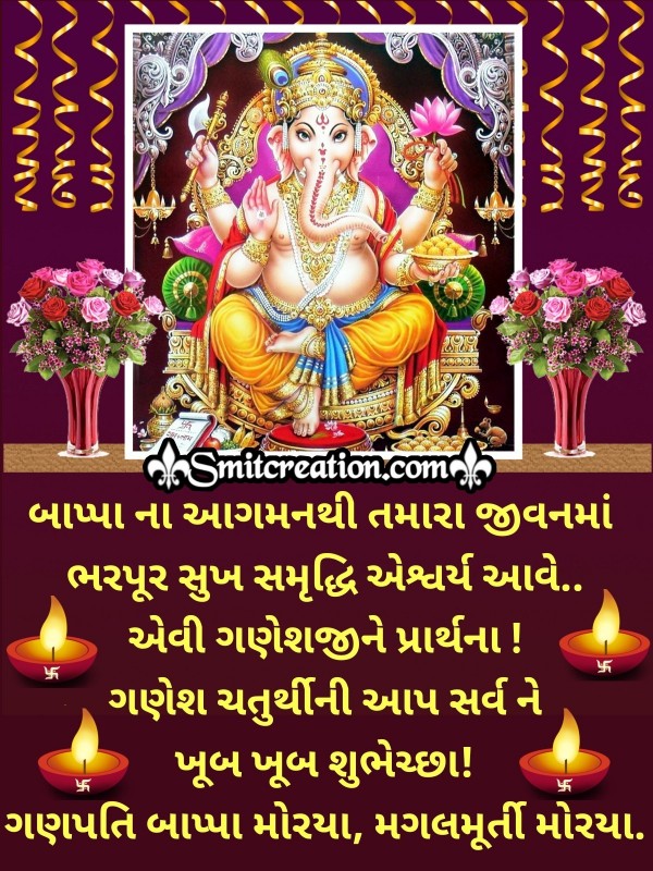 Ganesh Chaturthi Ni Aap Sarv Ne Khub Khub shubhechchha